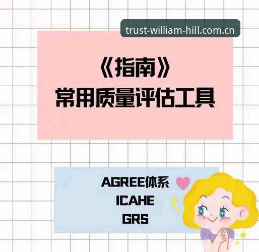 威廉希尔安全吗？实用指南助你轻松评估平台可靠性